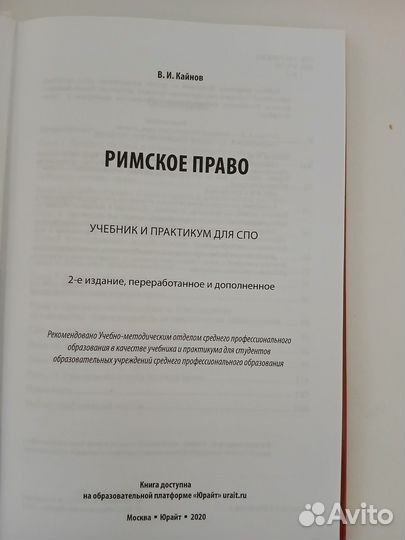 Учебник Римское право