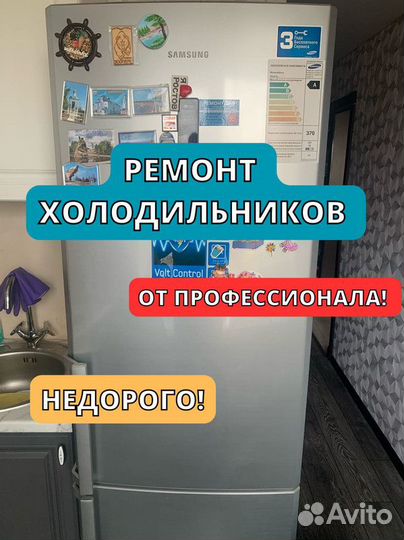 Ремонт холодильников
