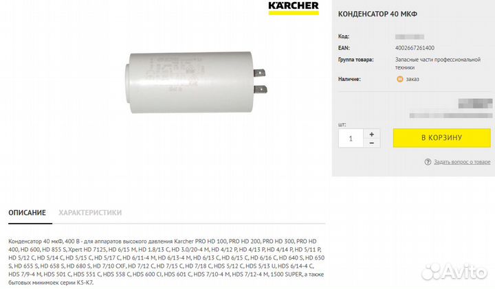 Конденсатор 40мкФ Karcher