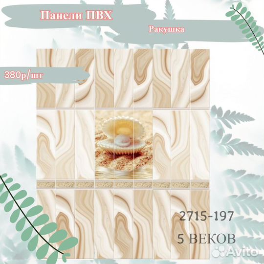 Пластиковые панели пвх Фреш