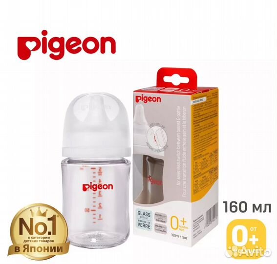 Pigeon бутылочка новая