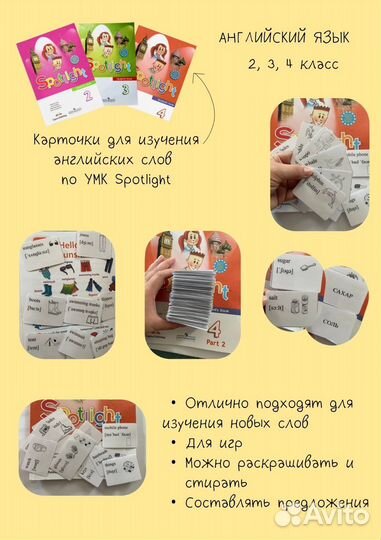 Карточки по английскому языку Spotlight