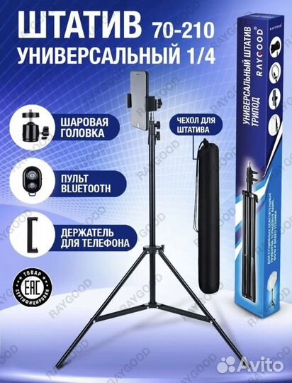 Штатив с bluetooth пультом