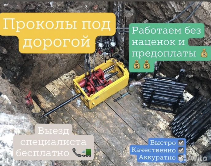 Проколы под дорогой ГНБ