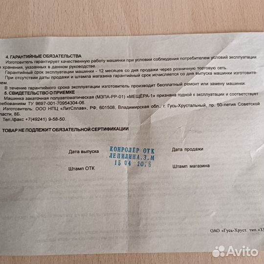 Закаточная машинка для банок