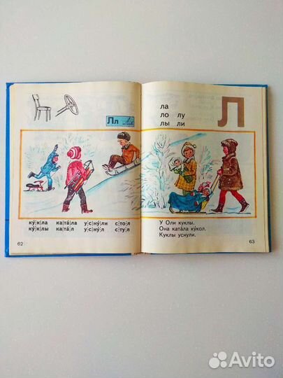 Азбука СССР 1986 Горецкий, Кирюшкин, Шанько