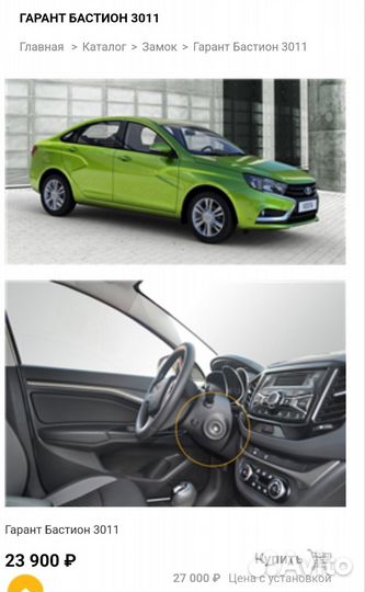 Гарант Бастион 3011 для LADA vesta