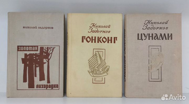 Книги Задорнова Н. П