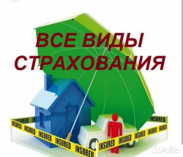 Онлайн страхование