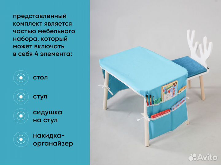 Детский стол и стул