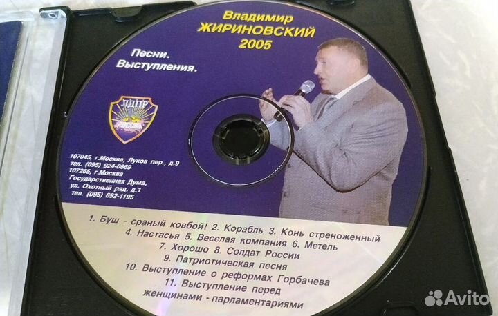 Владимир Жириновский 2005. Песни. Выступления