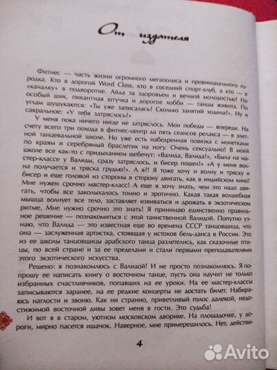 Книга, Танец живота для начинающих