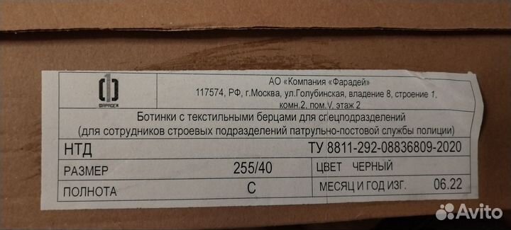 Берцы фарадей