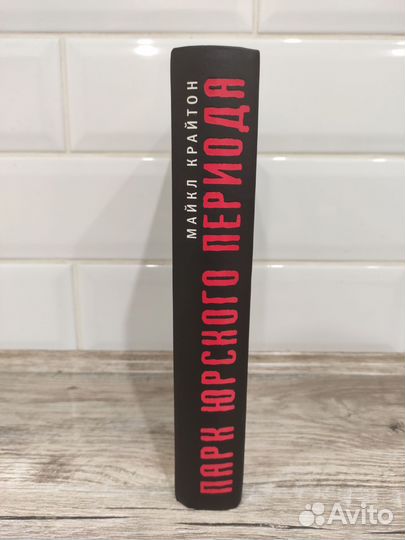 Майкл Крайтон парк юрского периода