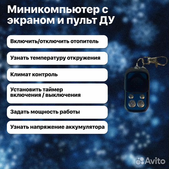 Автономный отопитель 2кВт 12В