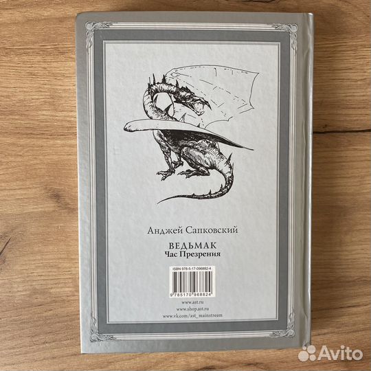 Анджей Сапковский 