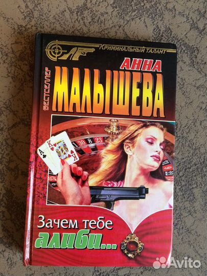 Анна Малышева. Детективы. Вкус убийства