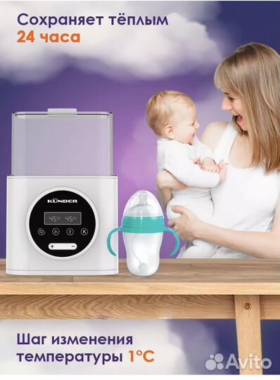 Подогреватель-стерилизатор для бутылочек kunder