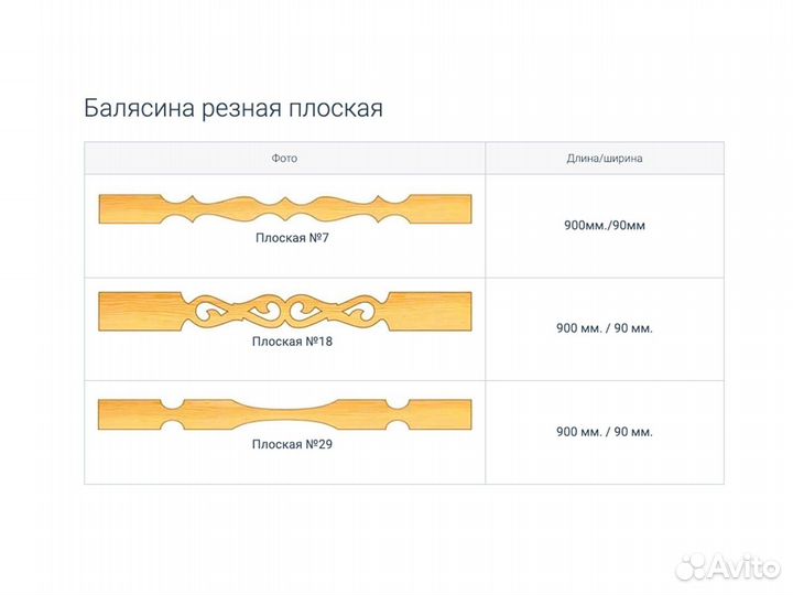 Балясины плоские деревянные