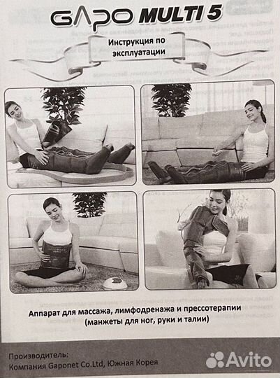 Аппарат для массажа, лимфодренажа и прессотеоапии