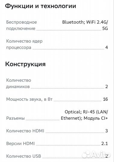 Телевизор 32