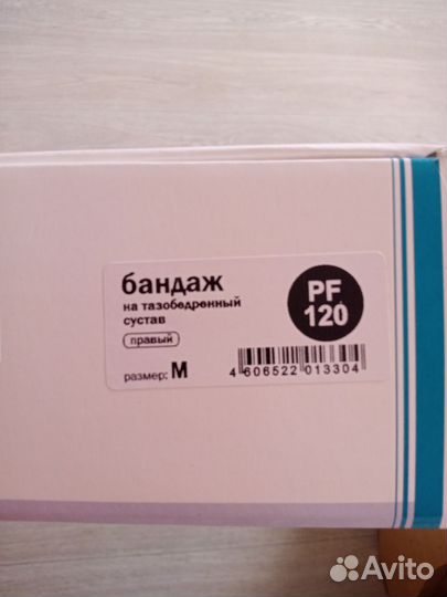 Бандаж на тазобедренный сустав. Правый