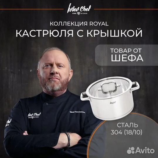 Кастрюли, ковши, сковороды Ivlev Chef