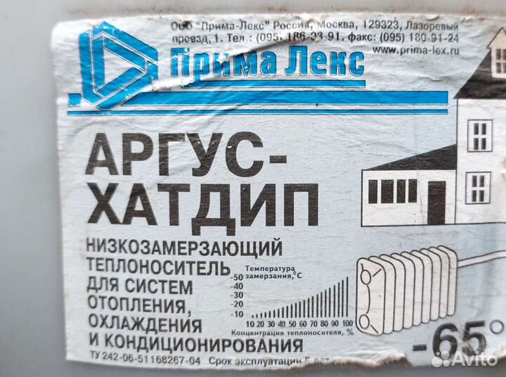 Теплоноситель для отопления -65