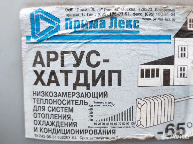 Теплоноситель для отопления -65