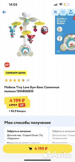 Мобиль Tiny Love Бум-Бокс Солнечная полянка