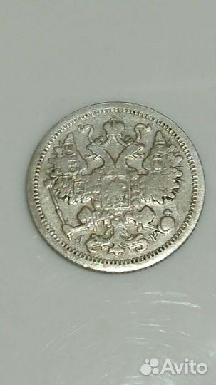 15 коп 1901 спб ар(ач)