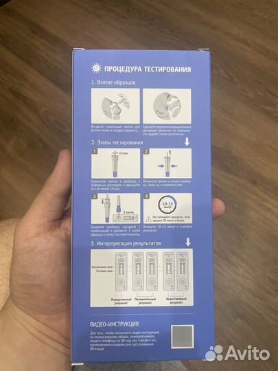 Экспресс тест на Ковид