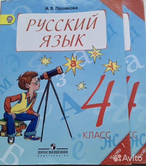 Учебник русского языка 4 класс Полякова
