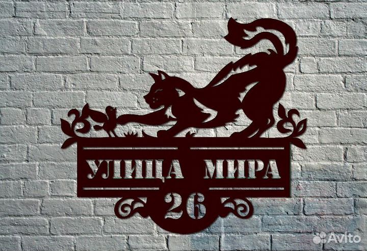 Адресная табличка металлическая