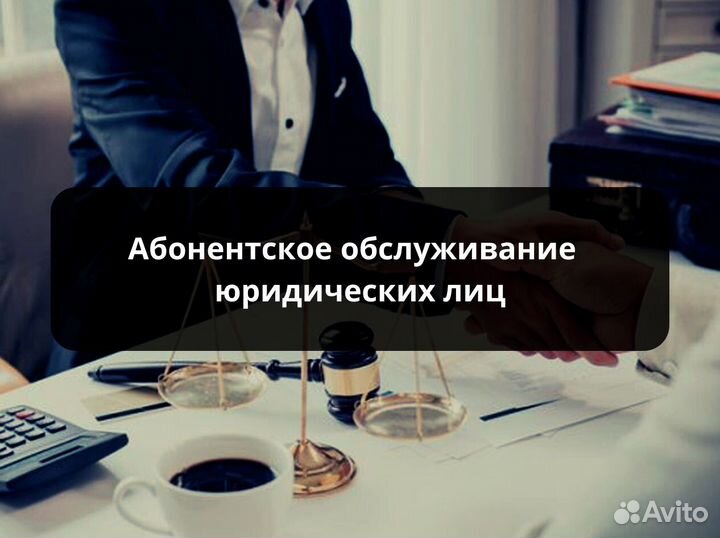 Юрист/Регистрация ооо/ип/Составление договоров