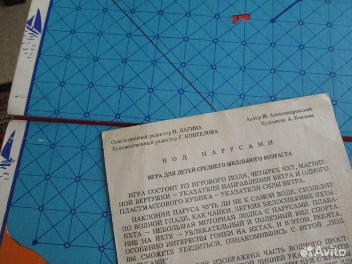 Настольная игра под парусами