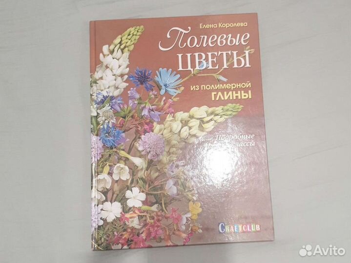 Полевые цветы из полимерной глины