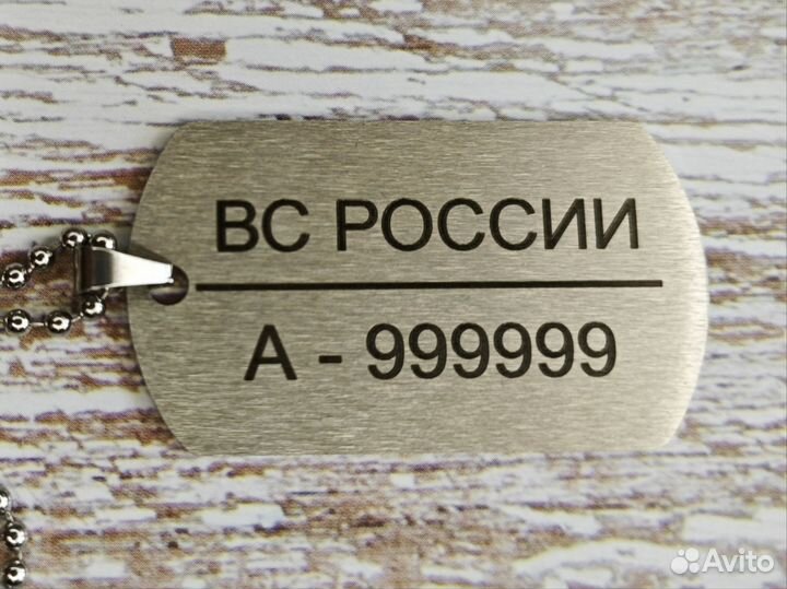 Армейский жетон. Изготовление