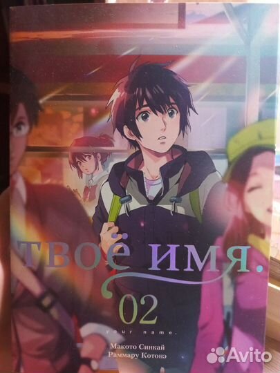 Манга Твое Имя 1,2 том