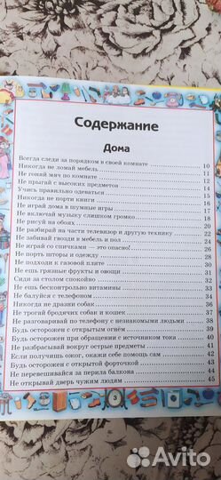 Новые правила поведения для воспитанных детей