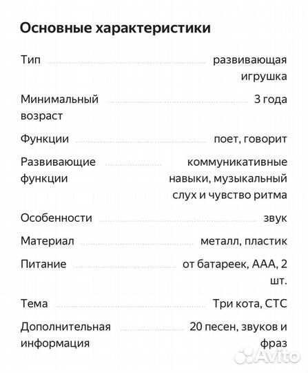 Игрушка детская телефон Три кота