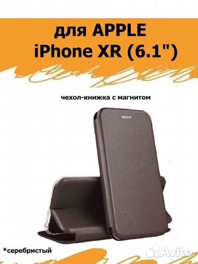 Чехол-книжка на iPhone xr