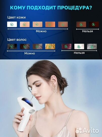 Фотоэпилятор