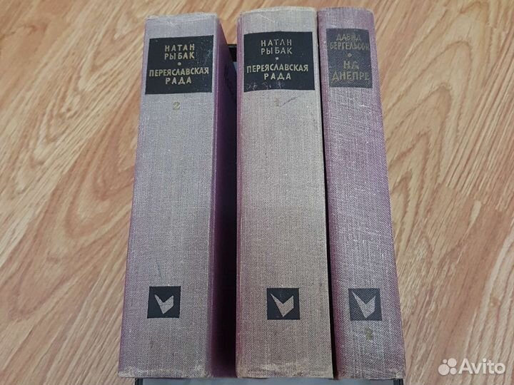 Натан Рыбак Переяславская Рада 1960, Бергельсон