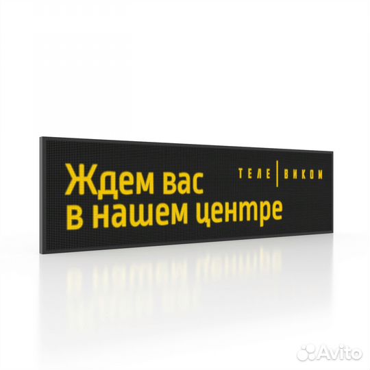 Светодиодное табло