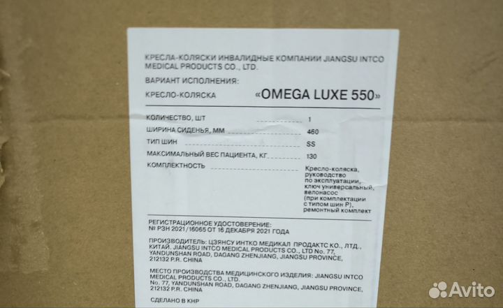 Кресло коляска для инвалидов Omega Luxe 550