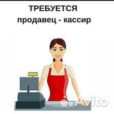Требуется продавец