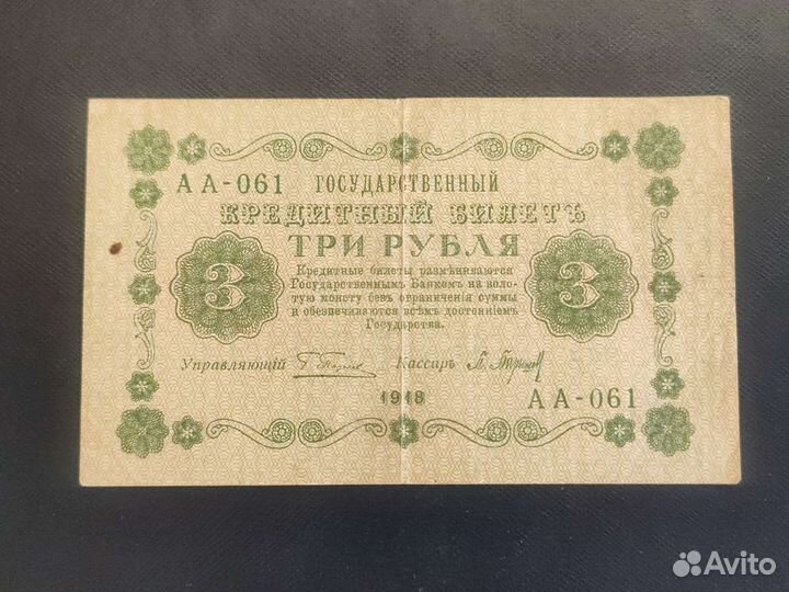 3,5,10,25руб России 1918 год