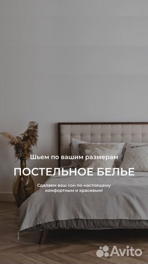 Пошив постельного белья на заказ