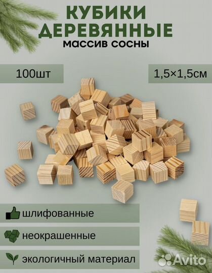 Кубики деревянные